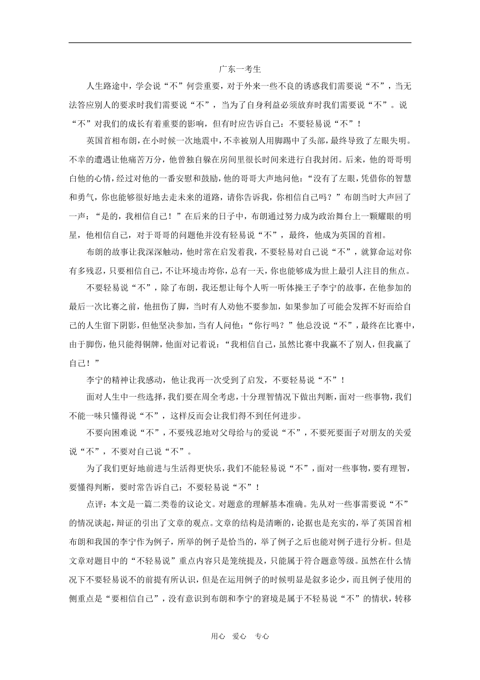 2010高三语文高考作文特训：如何更快更好的确立文章的论点教案_第3页