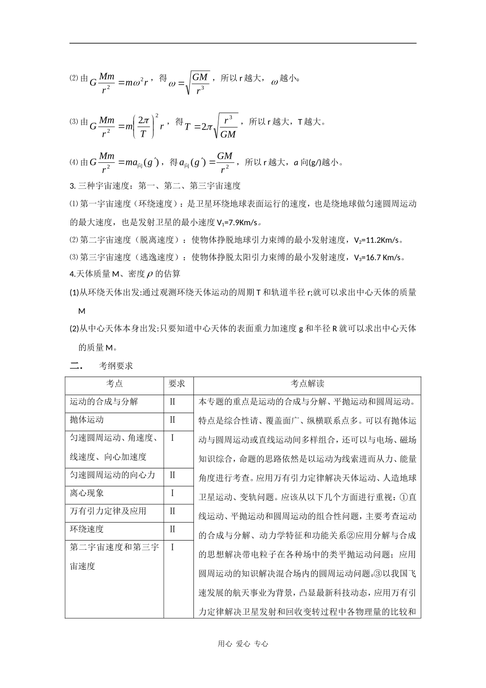 2010高中物理高考二轮复习教案（3）力与物体的曲线运动_第2页