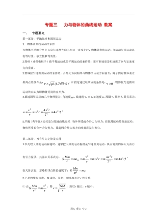2010高中物理高考二轮复习教案（3）力与物体的曲线运动