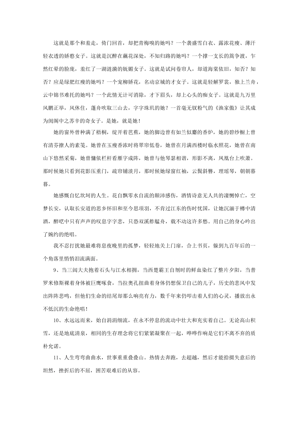 2011届高三语文写作专题突破 1 作文美语素材_第2页