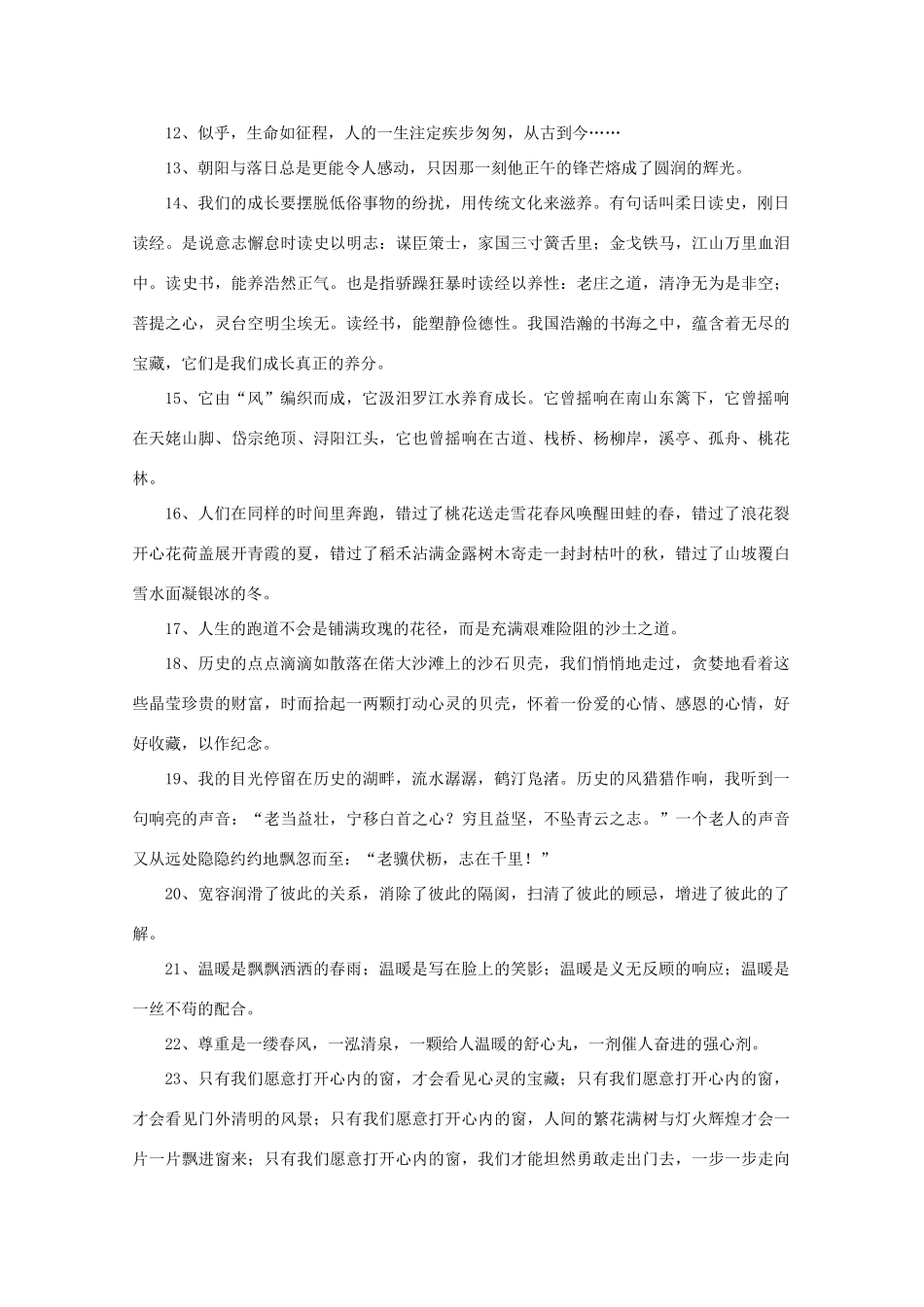 2011届高三语文写作专题突破 1 作文美语素材_第3页