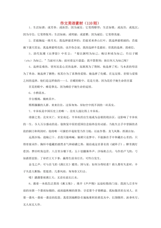 2011届高三语文写作专题突破 1 作文美语素材