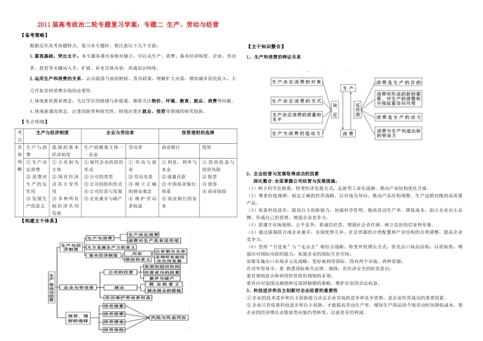 2011届高考政治二轮专题二复习学案 新人教版_第1页