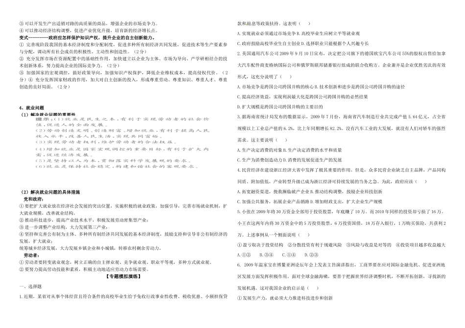 2011届高考政治二轮专题二复习学案 新人教版_第2页