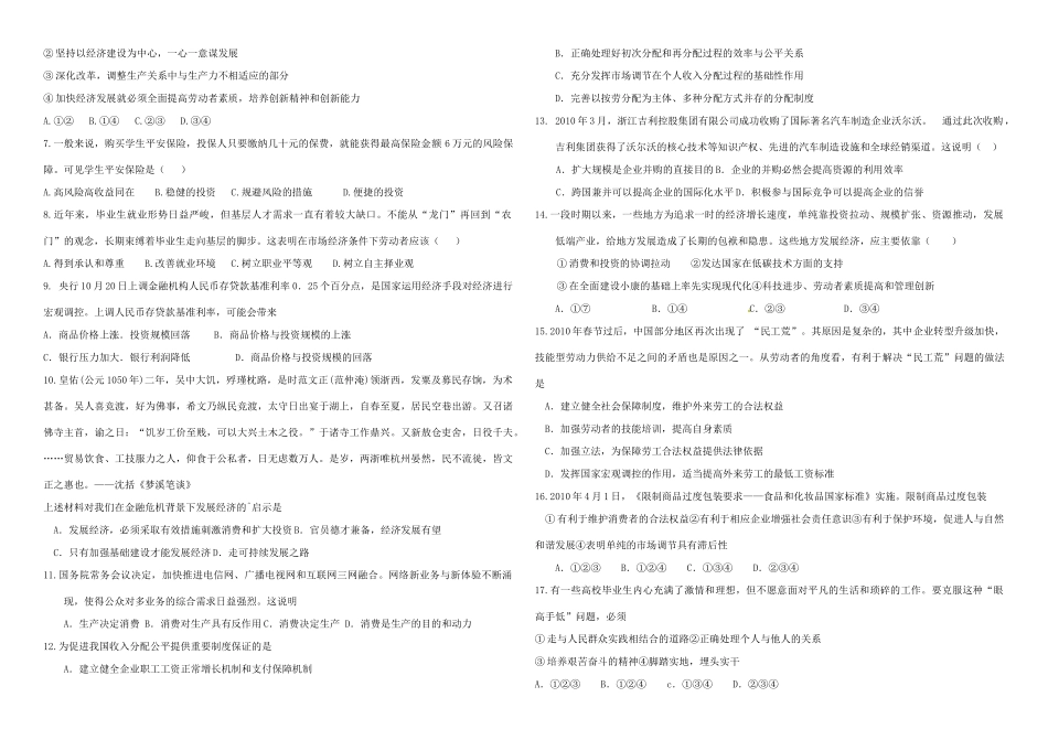 2011届高考政治二轮专题二复习学案 新人教版_第3页