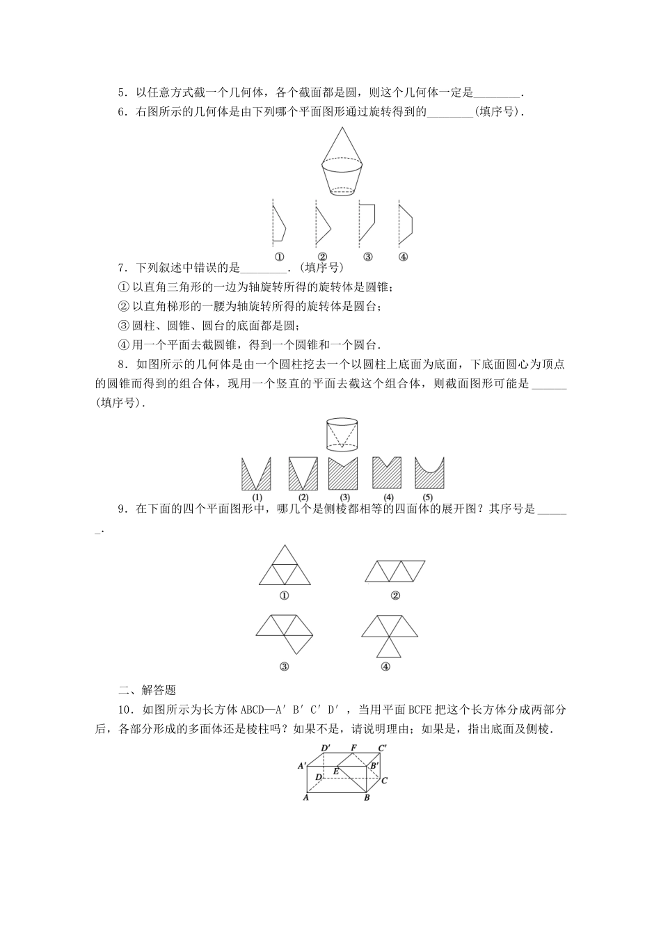 2011—2012学年高中数学 第1章 立体几何1.1空间几何体同步教学案 苏教版必修2_第2页