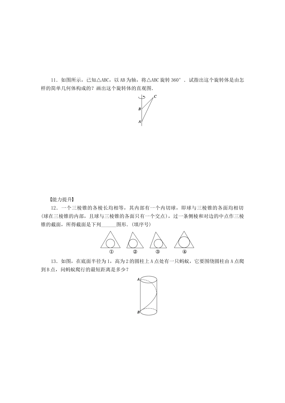 2011—2012学年高中数学 第1章 立体几何1.1空间几何体同步教学案 苏教版必修2_第3页