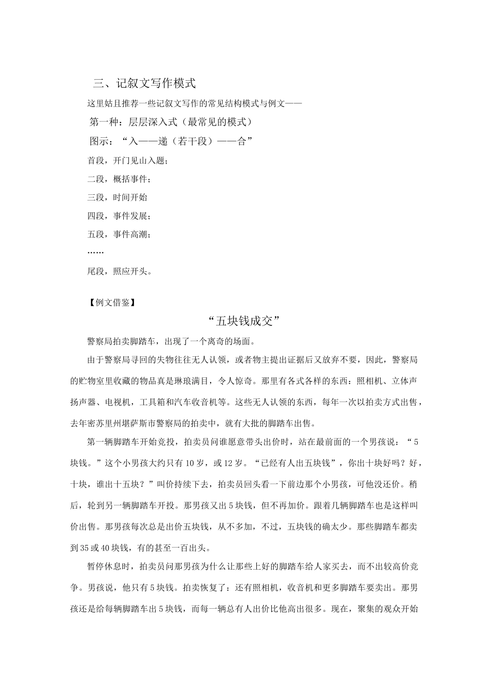 2011届高三语文写作专题突破 6 记叙文写法指要_第2页