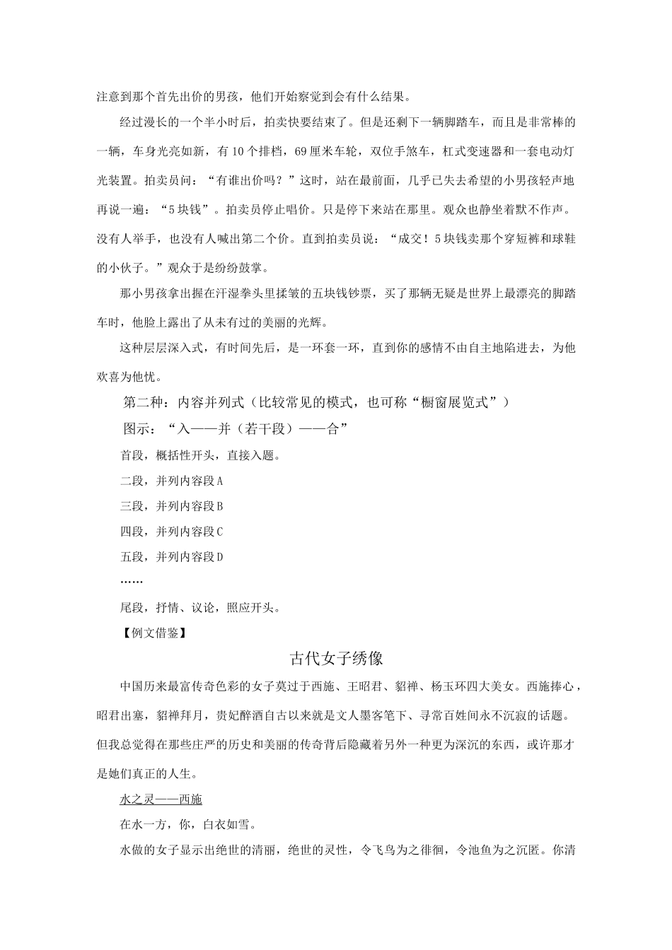 2011届高三语文写作专题突破 6 记叙文写法指要_第3页