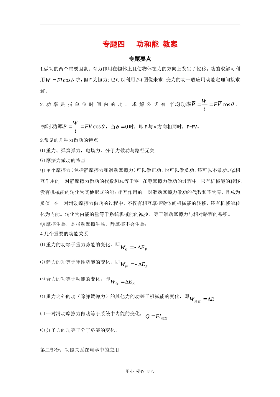 2010高中物理高考二轮复习教案（4）功和能_第1页