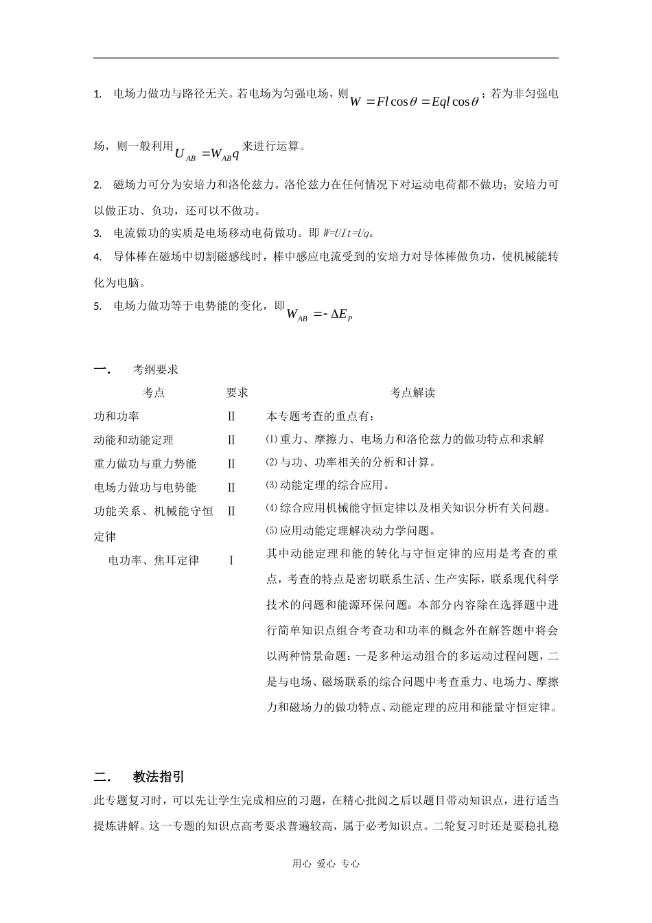 2010高中物理高考二轮复习教案（4）功和能_第2页