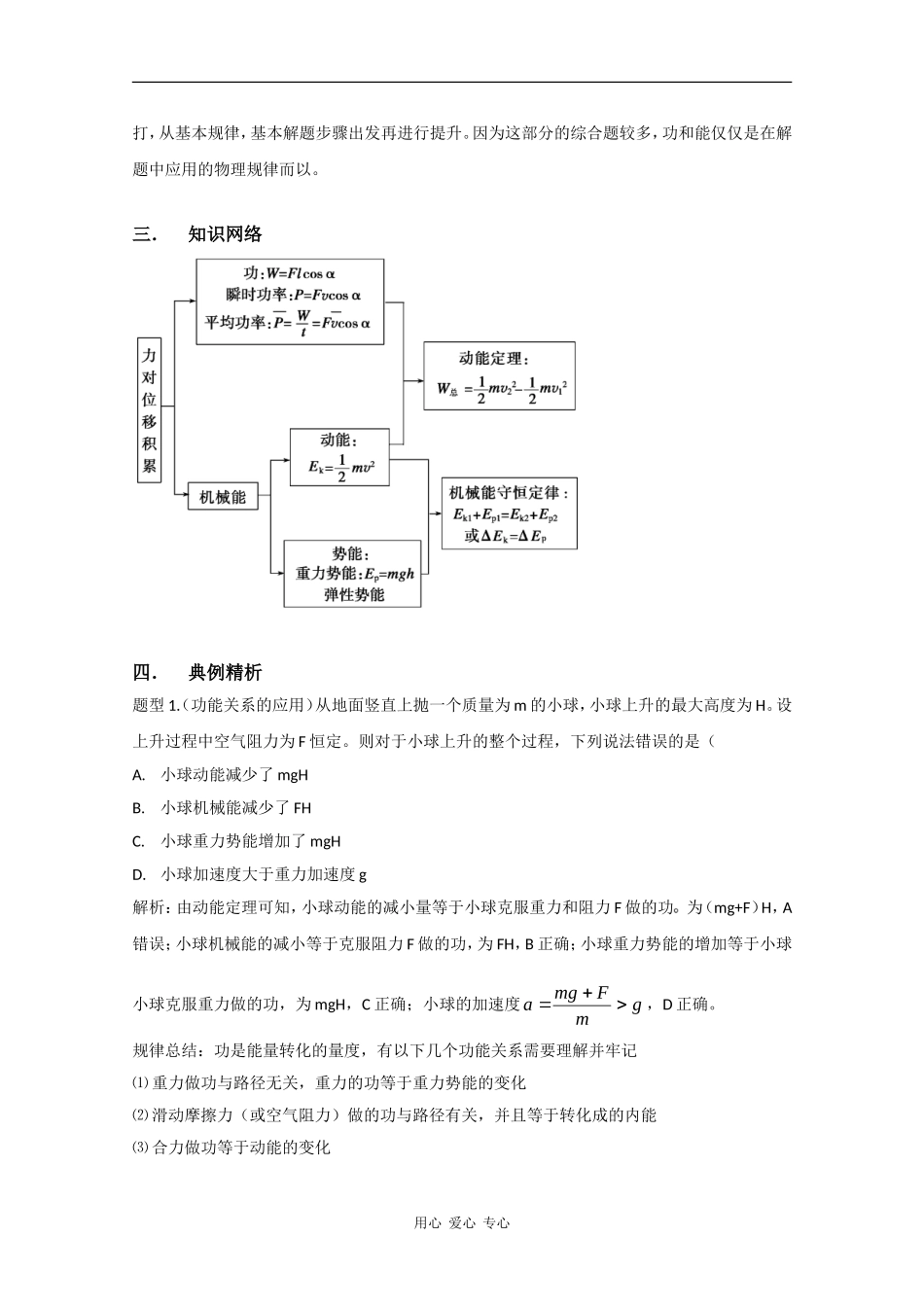 2010高中物理高考二轮复习教案（4）功和能_第3页