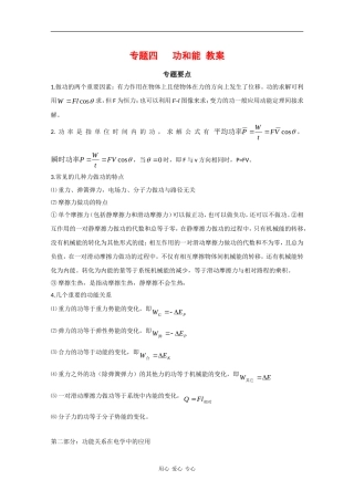 2010高中物理高考二轮复习教案（4）功和能