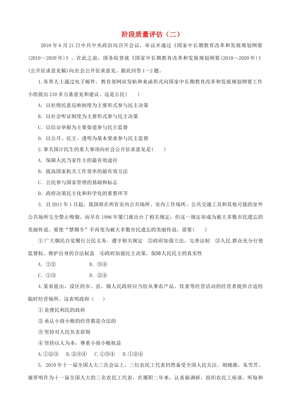 2011届高考政治二轮专题复习 段质量评估（二）学案 新人教版_第1页