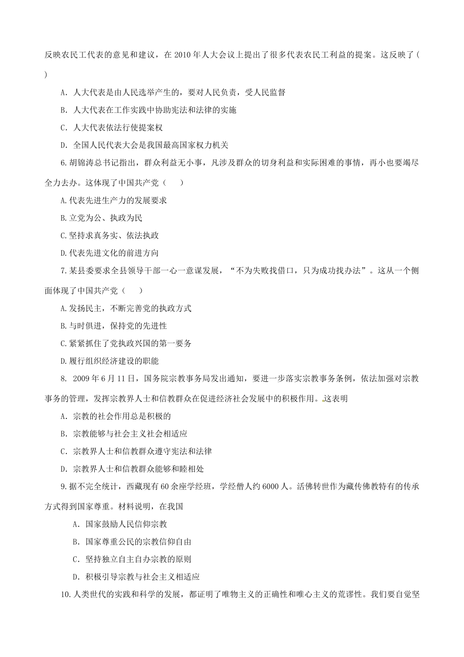 2011届高考政治二轮专题复习 段质量评估（二）学案 新人教版_第2页