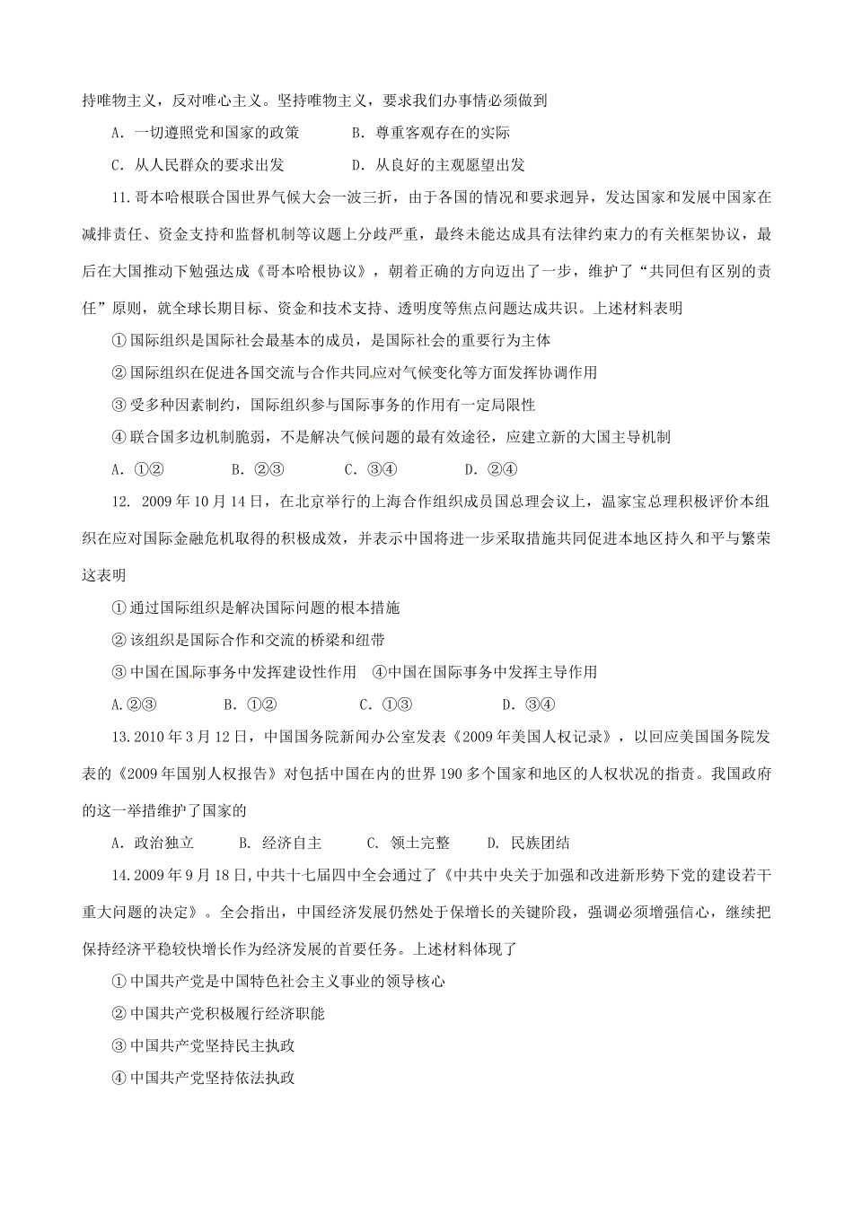 2011届高考政治二轮专题复习 段质量评估（二）学案 新人教版_第3页