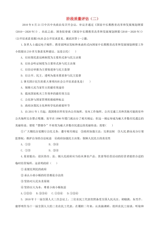 2011届高考政治二轮专题复习 段质量评估（二）学案 新人教版