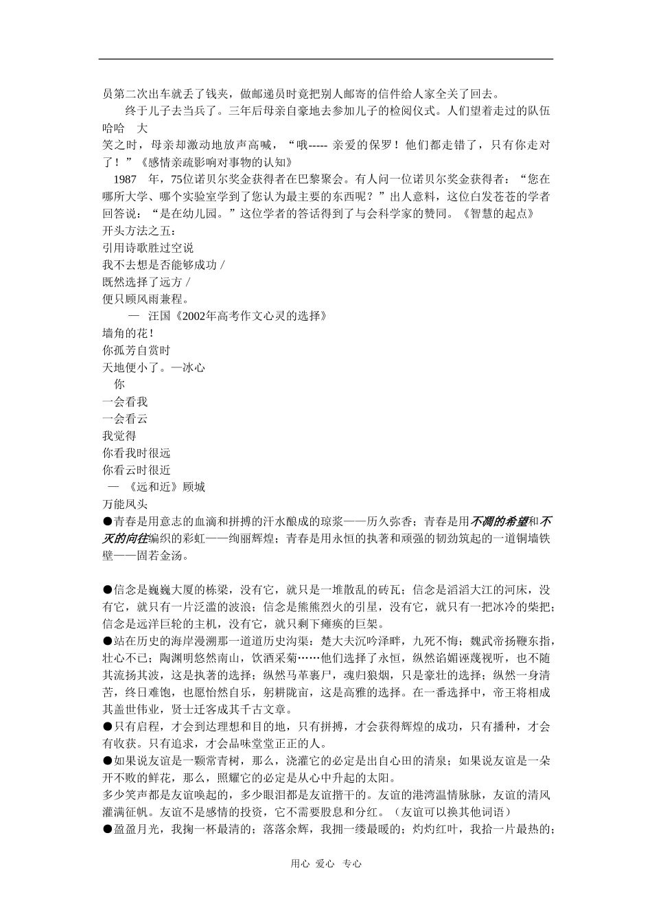 2010高三语文高考作文万能开头30例素材_第2页