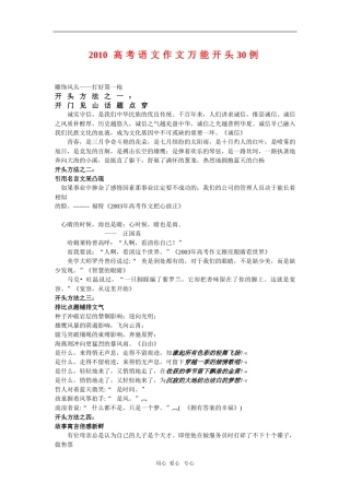2010高三语文高考作文万能开头30例素材