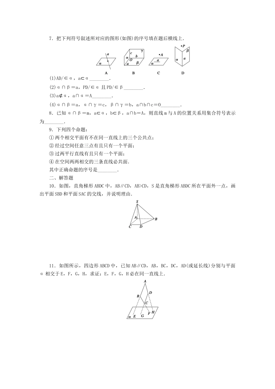 2011-2012学年高中数学 第1章 立体几何1.2.1  平面的基本性质同步教学案 苏教版必修2_第2页
