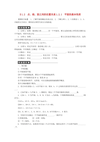 2011-2012学年高中数学 第1章 立体几何1.2.1  平面的基本性质同步教学案 苏教版必修2