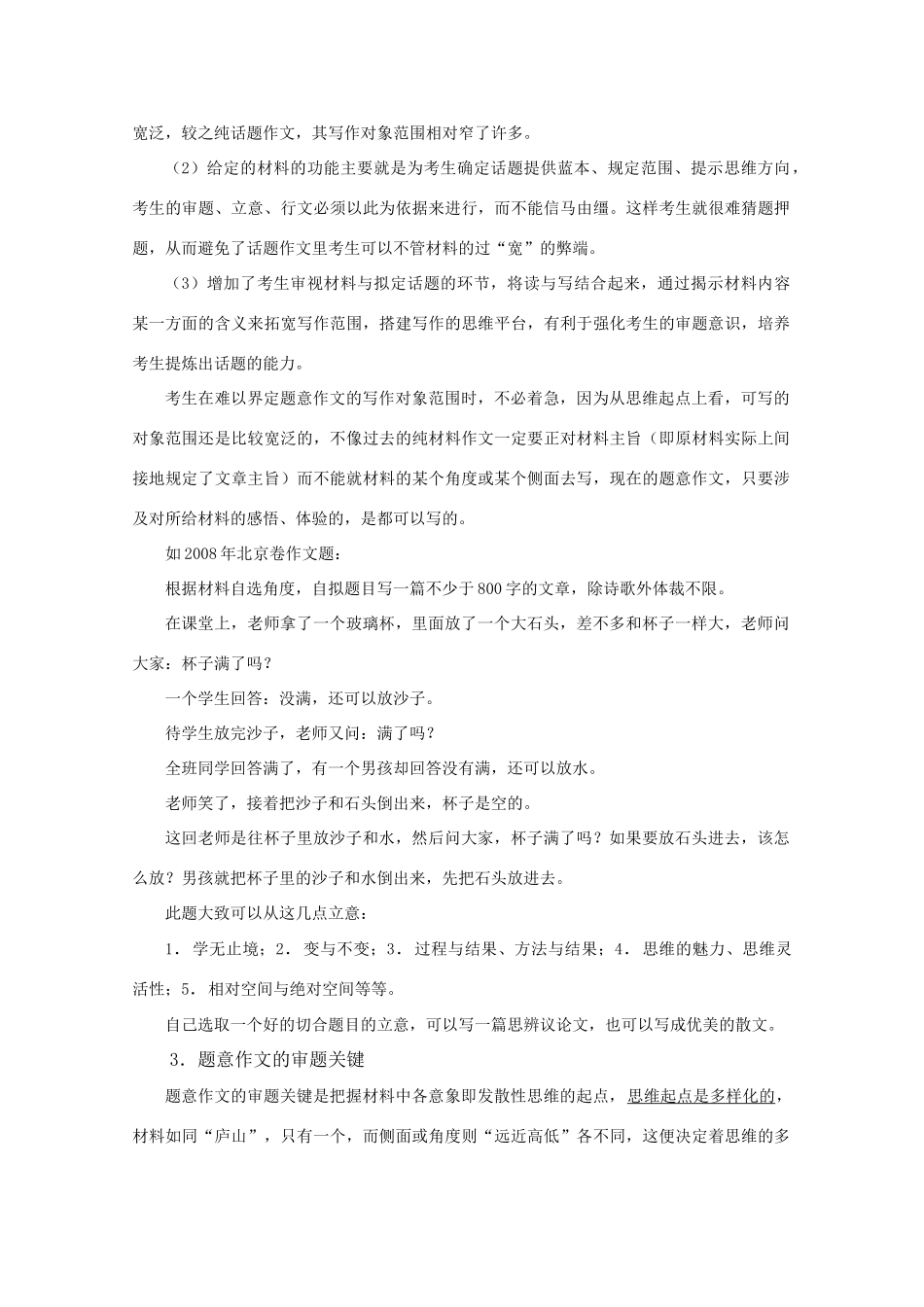 2011届高三语文写作专题突破 10 写作技法指要 题意作文审题_第2页