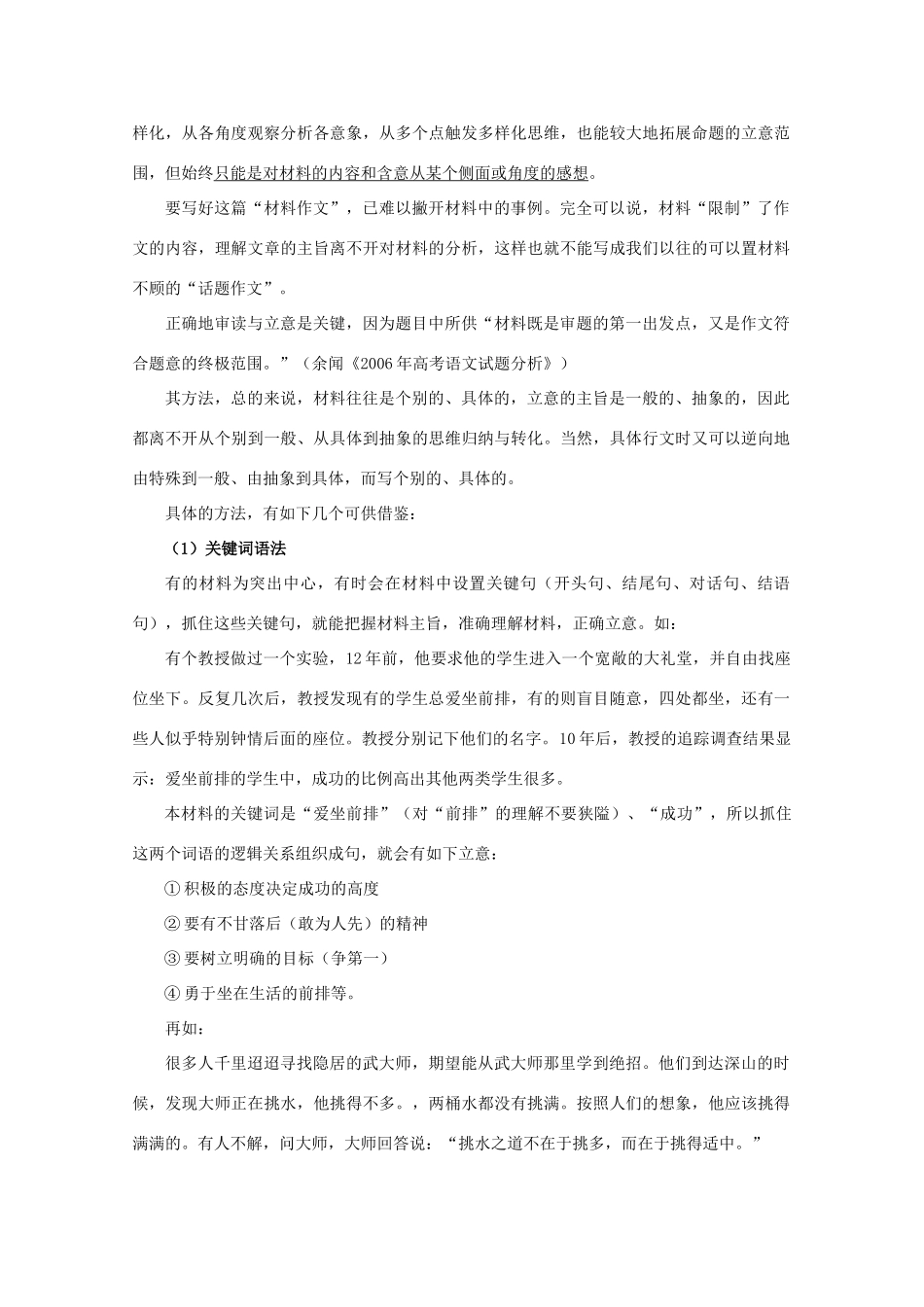 2011届高三语文写作专题突破 10 写作技法指要 题意作文审题_第3页