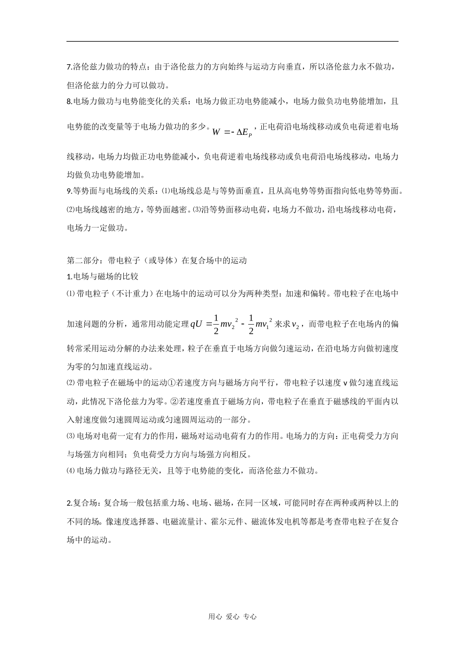 2010高中物理高考二轮复习教案（5）电场和磁场_第2页