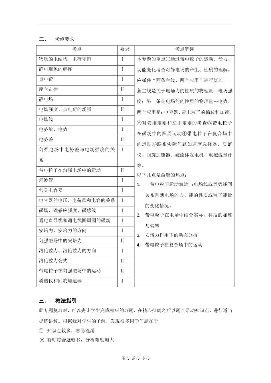 2010高中物理高考二轮复习教案（5）电场和磁场_第3页