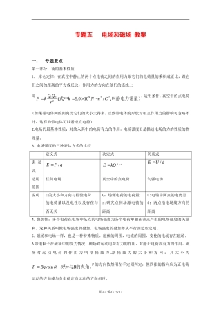 2010高中物理高考二轮复习教案（5）电场和磁场