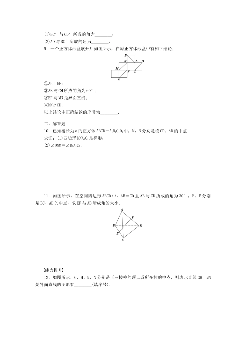2011—2012学年高中数学 第1章 立体几何1.2.2空间两条直线的位置关系同步教学案 苏教版必修2_第2页