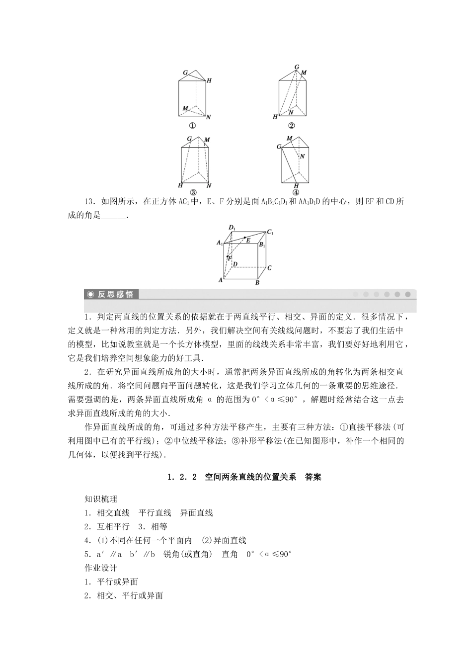 2011—2012学年高中数学 第1章 立体几何1.2.2空间两条直线的位置关系同步教学案 苏教版必修2_第3页