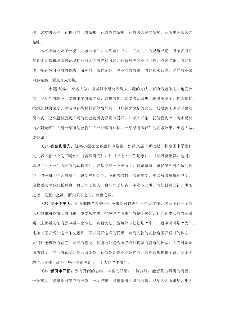 2011届高三语文写作专题突破 14 写作技法指要 以小见大立意_第3页