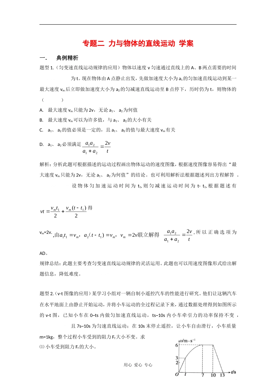 2010高中物理高考二轮复习学案（2）力与物体的直线运动_第1页