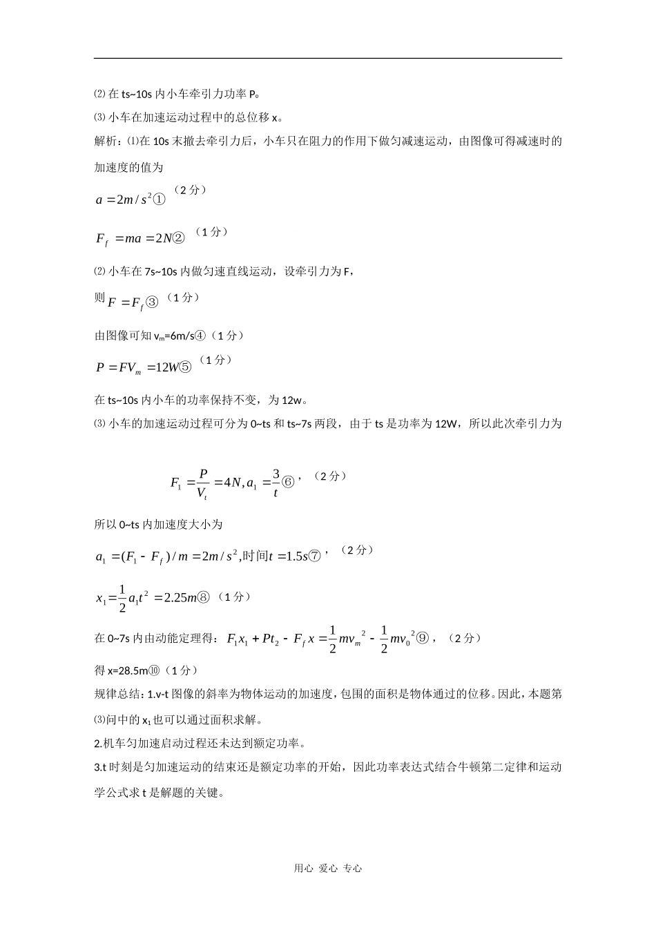 2010高中物理高考二轮复习学案（2）力与物体的直线运动_第2页