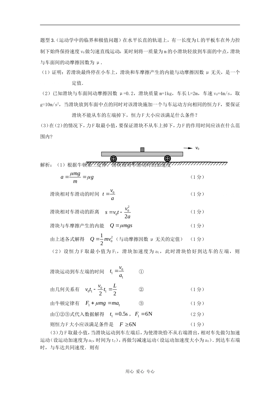 2010高中物理高考二轮复习学案（2）力与物体的直线运动_第3页