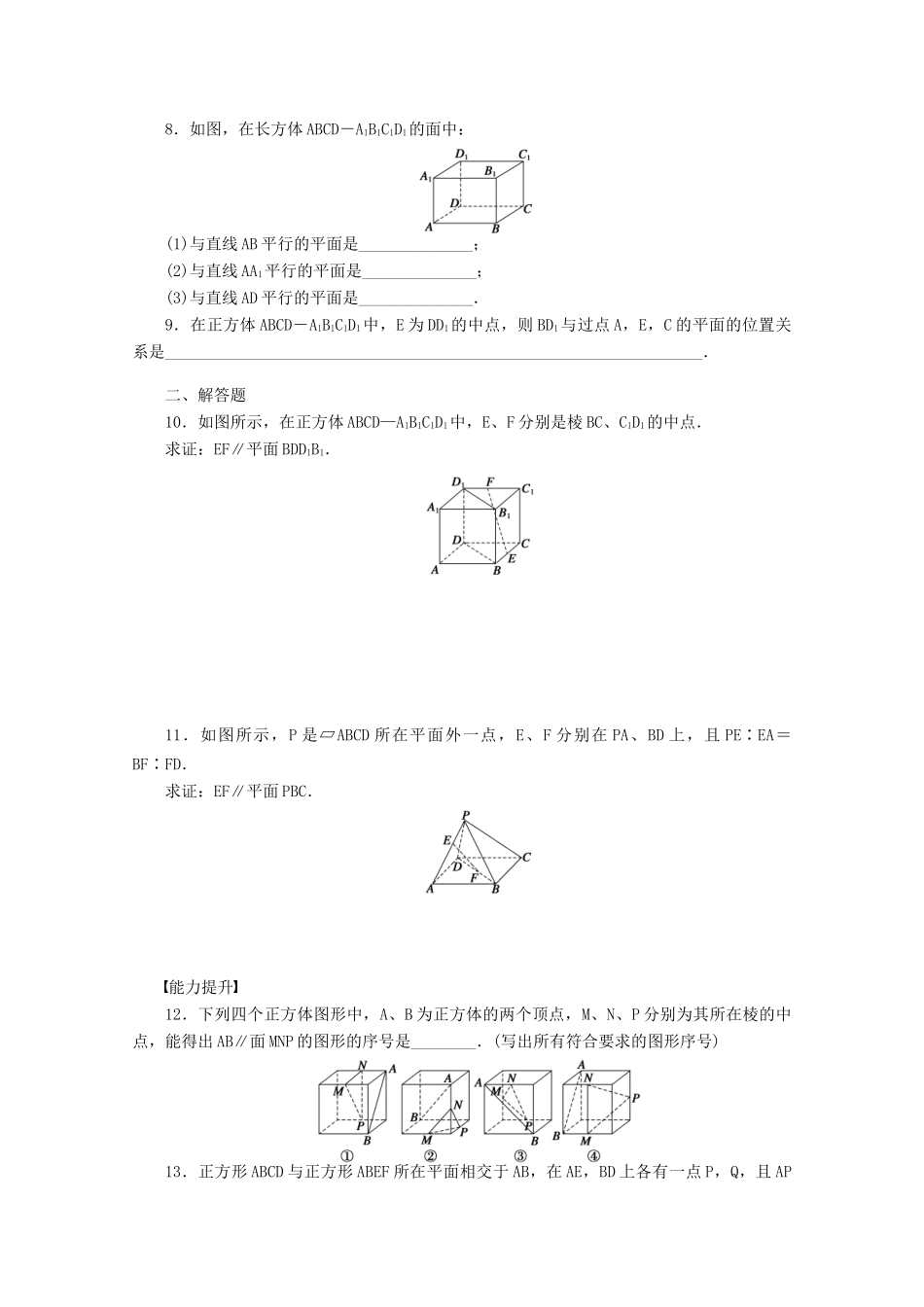 2011-2012学年高中数学 第1章 立体几何1.2.3  直线与平面的位置关系同步教学案 苏教版必修2_第2页