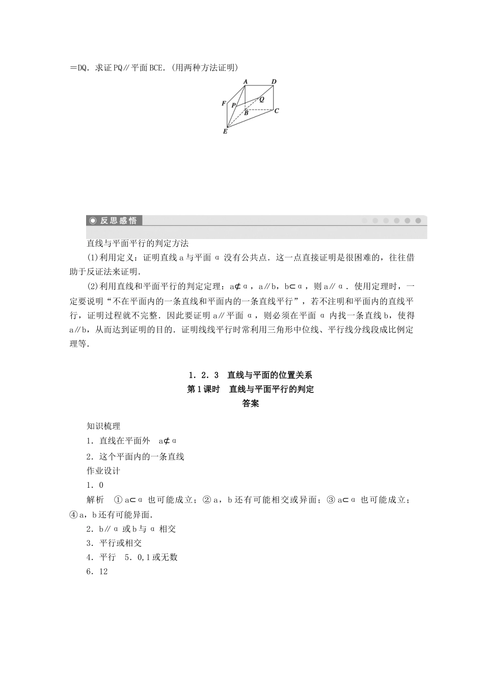 2011-2012学年高中数学 第1章 立体几何1.2.3  直线与平面的位置关系同步教学案 苏教版必修2_第3页