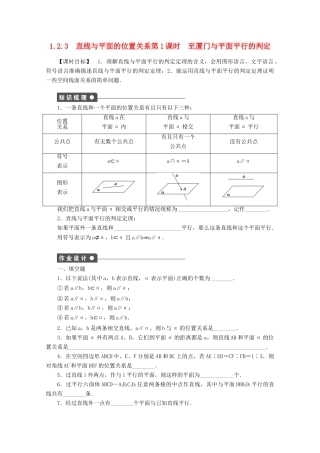 2011-2012学年高中数学 第1章 立体几何1.2.3  直线与平面的位置关系同步教学案 苏教版必修2