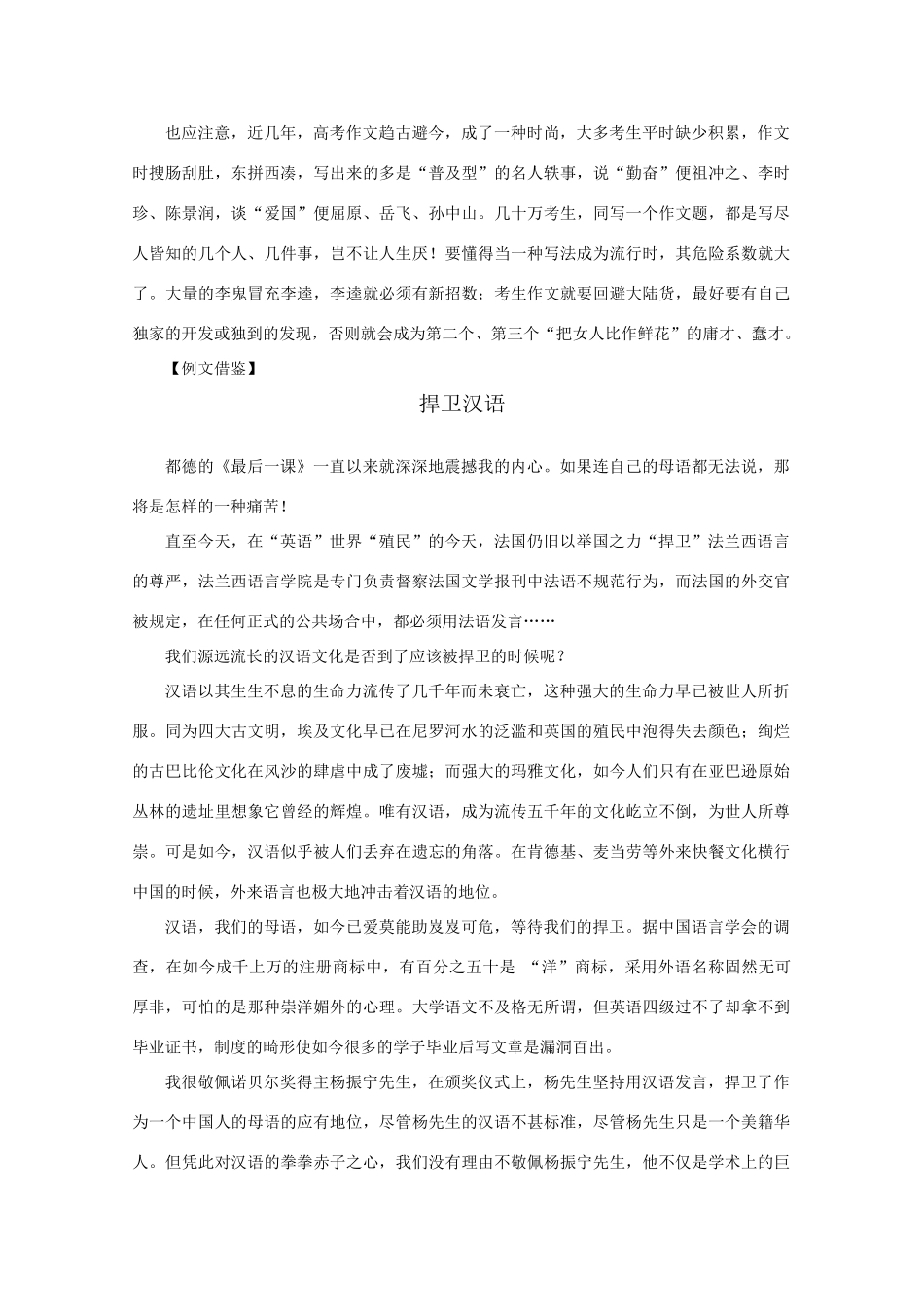 2011届高三语文写作专题突破 18 写作技法指要 古今纵横选材_第2页