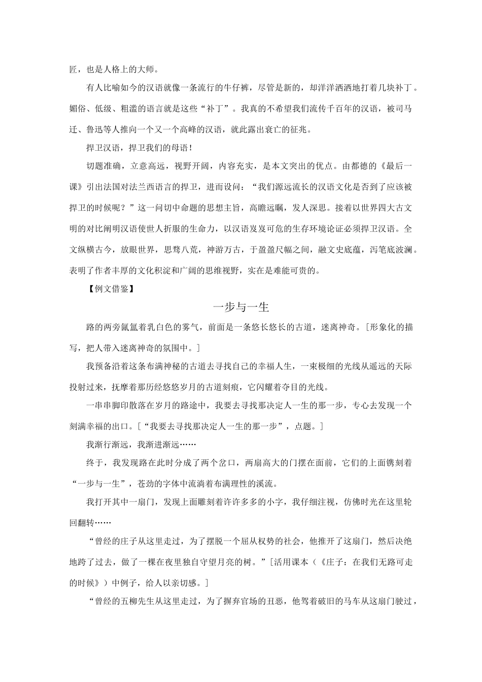 2011届高三语文写作专题突破 18 写作技法指要 古今纵横选材_第3页