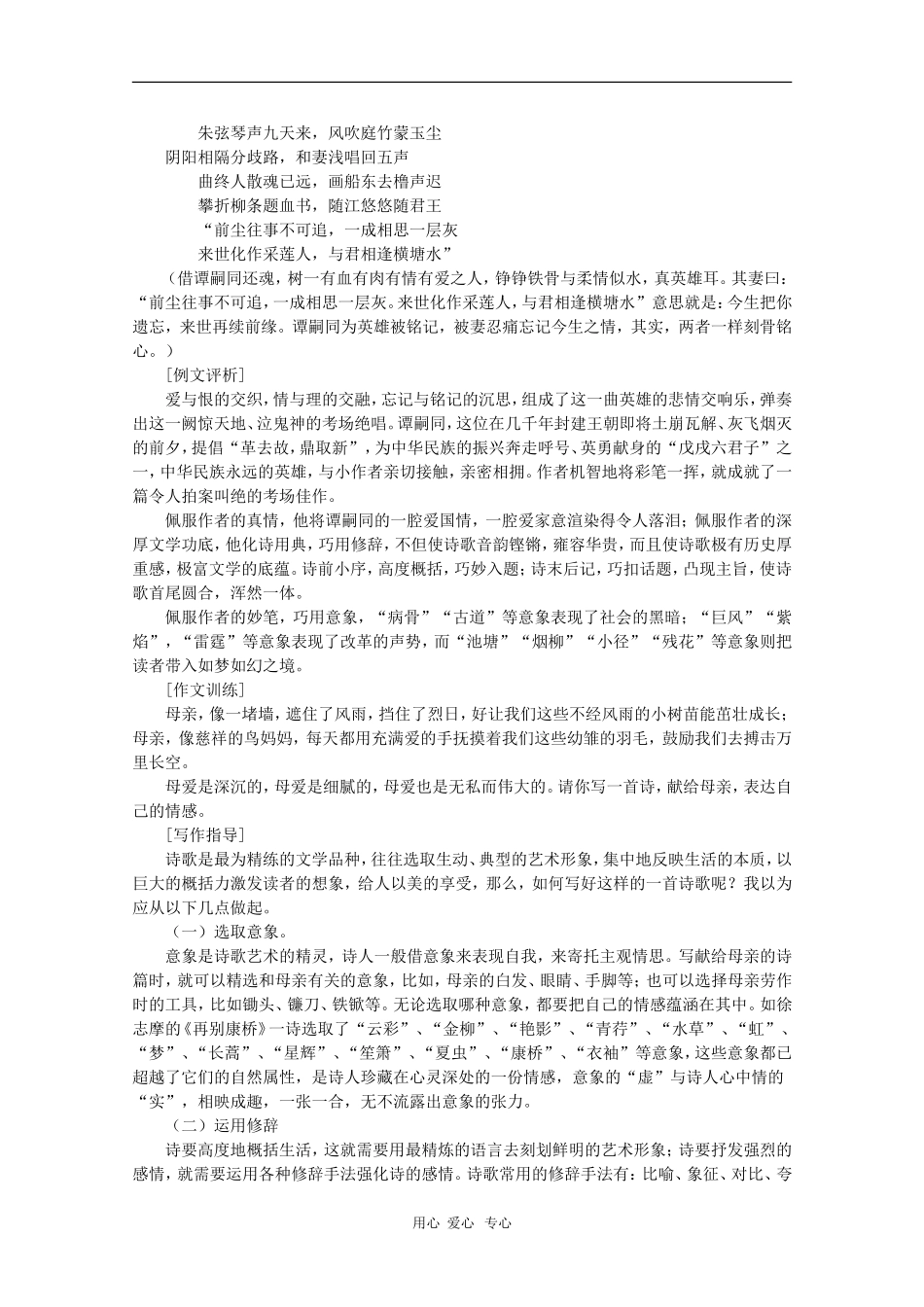 2010高三语文年高考作文18练系列教案二：生成诗歌的意象_第3页