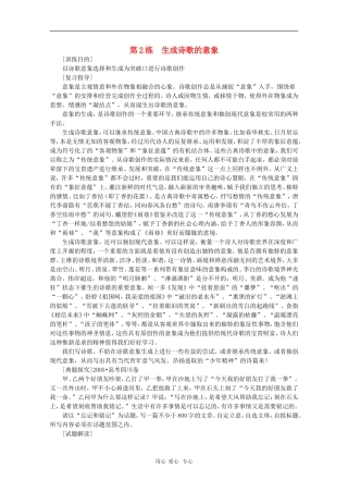 2010高三语文年高考作文18练系列教案二：生成诗歌的意象