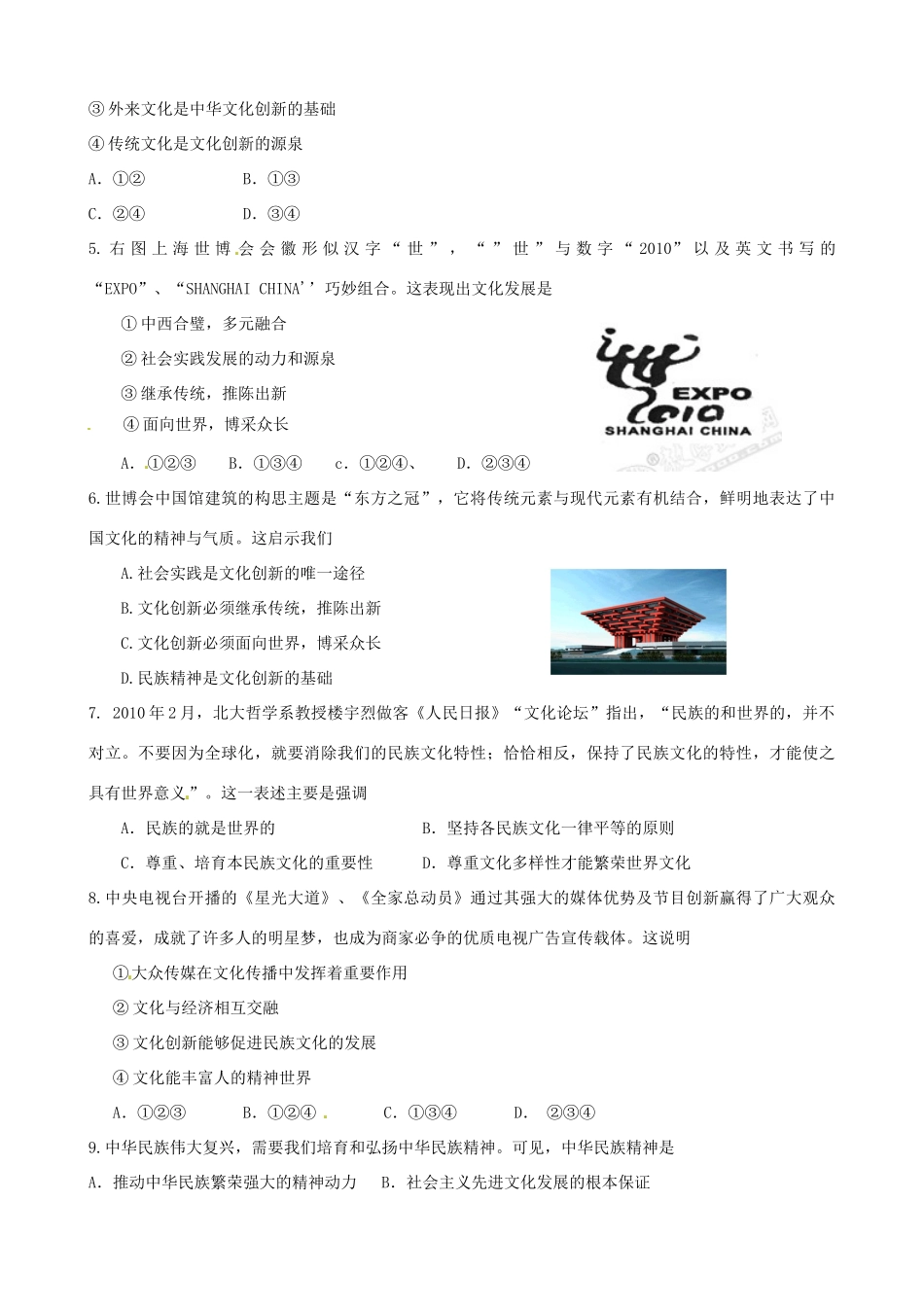 2011届高考政治二轮专题复习 阶段质量评估（三）学案 新人教版_第2页