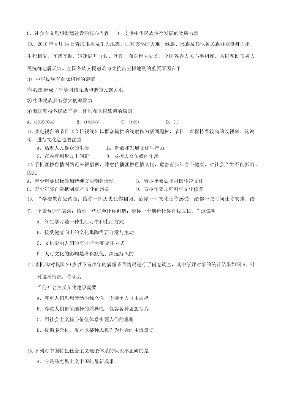 2011届高考政治二轮专题复习 阶段质量评估（三）学案 新人教版_第3页