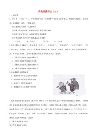 2011届高考政治二轮专题复习 阶段质量评估（三）学案 新人教版