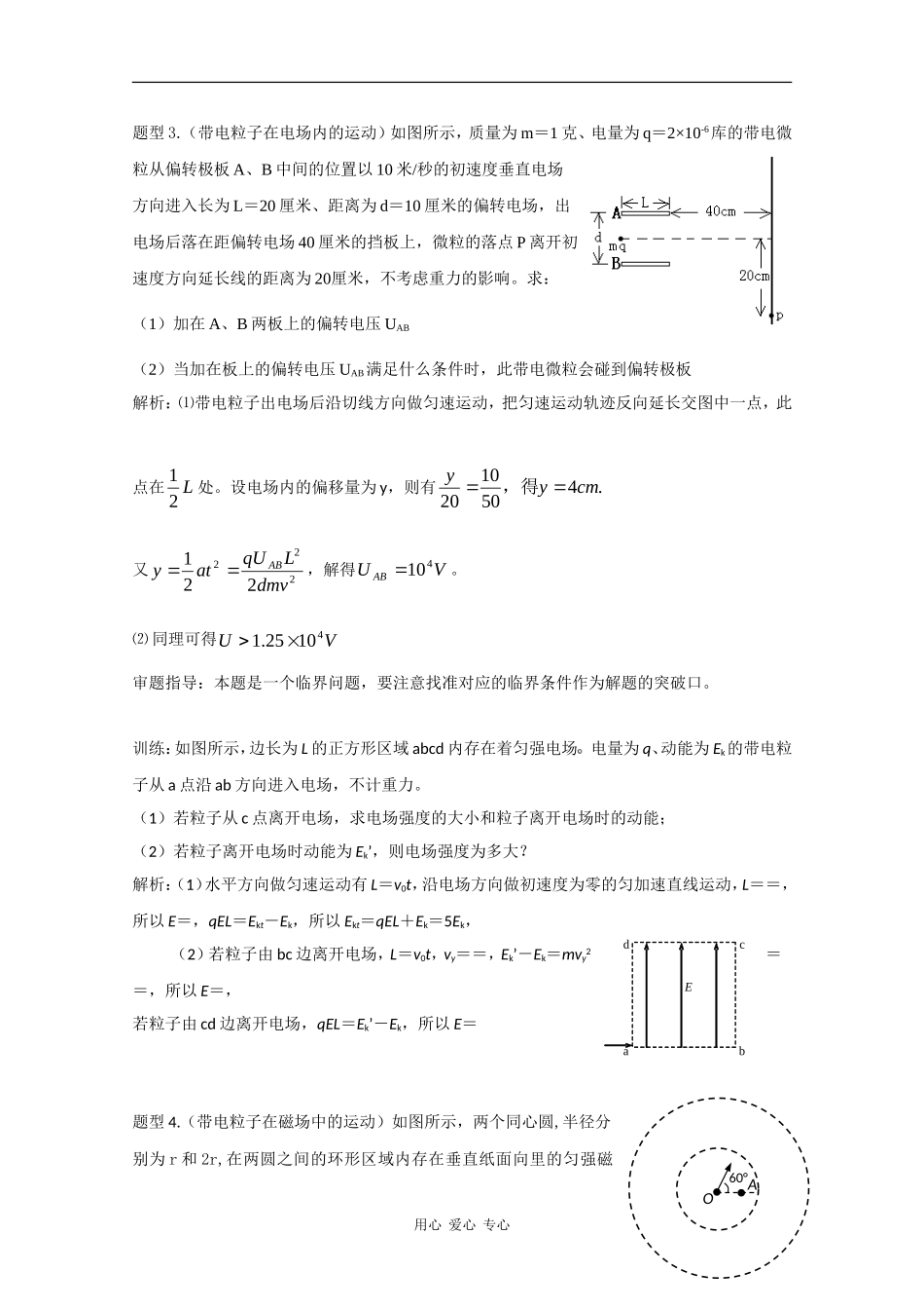 2010高中物理高考二轮复习学案（5）电场和磁场_第2页