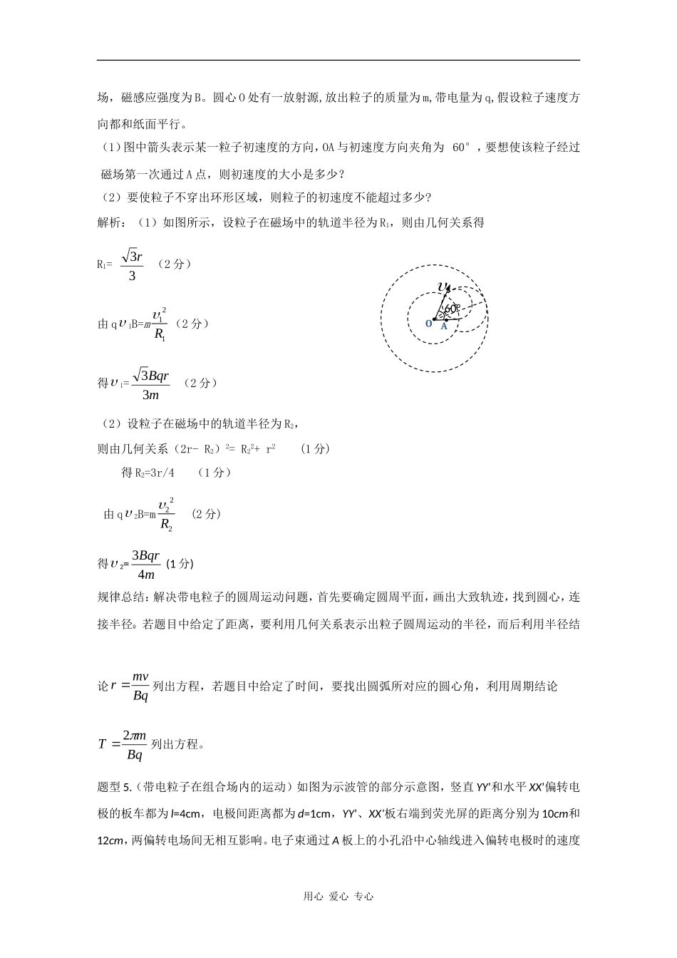 2010高中物理高考二轮复习学案（5）电场和磁场_第3页
