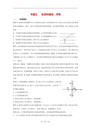 2010高中物理高考二轮复习学案（5）电场和磁场