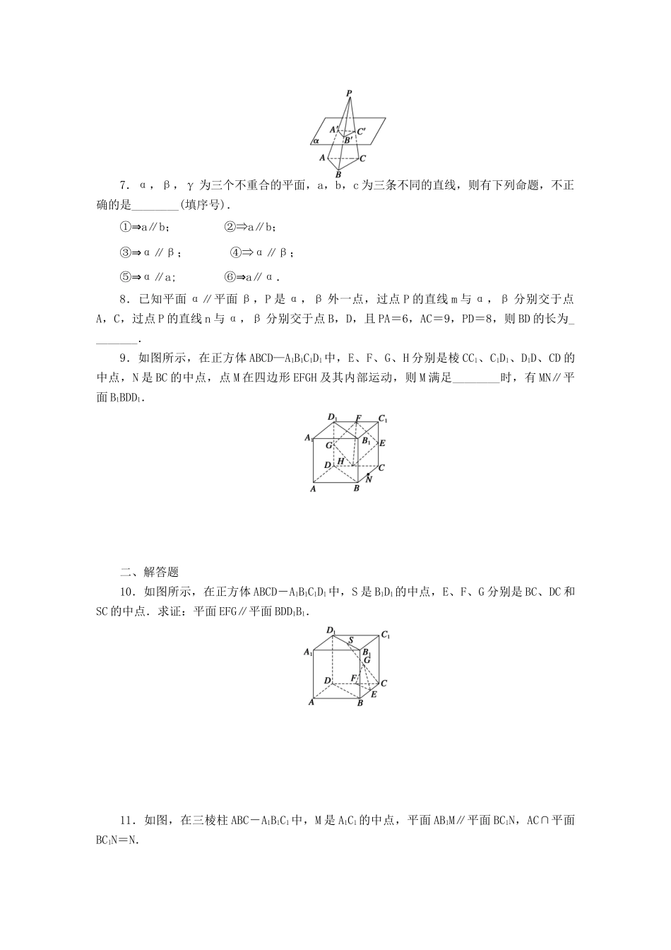 2011-2012学年高中数学 第1章 立体几何1.2.4  平面与平面的位置关系同步教学案 苏教版必修2_第2页